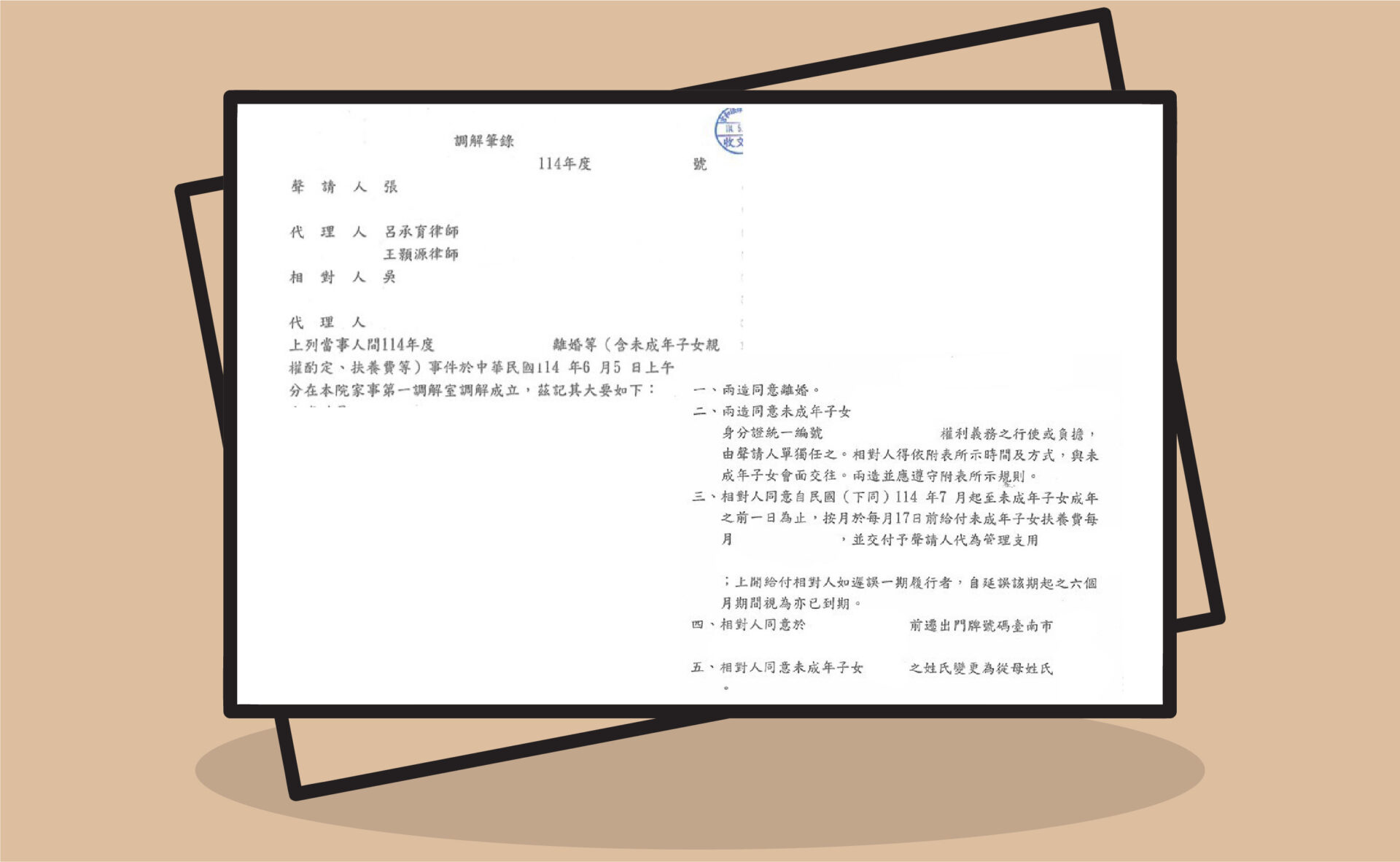 吉和法律事務所