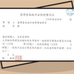 吉和法律事務所