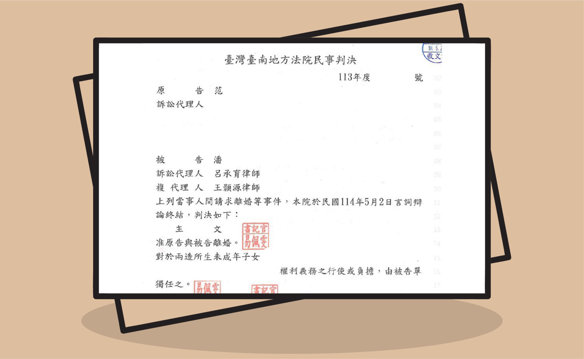 吉和法律事務所