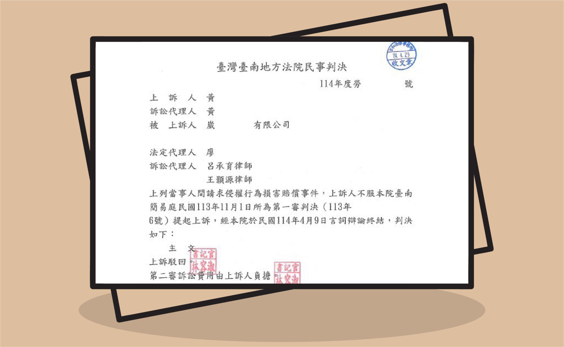 吉和法律事務所