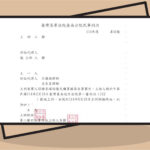 吉和法律事務所