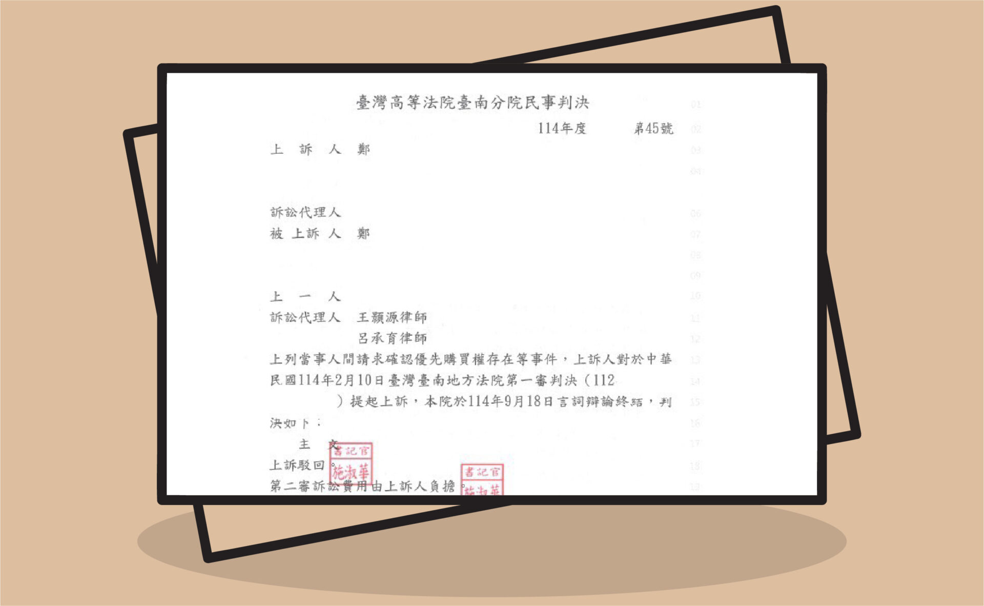 吉和法律事務所