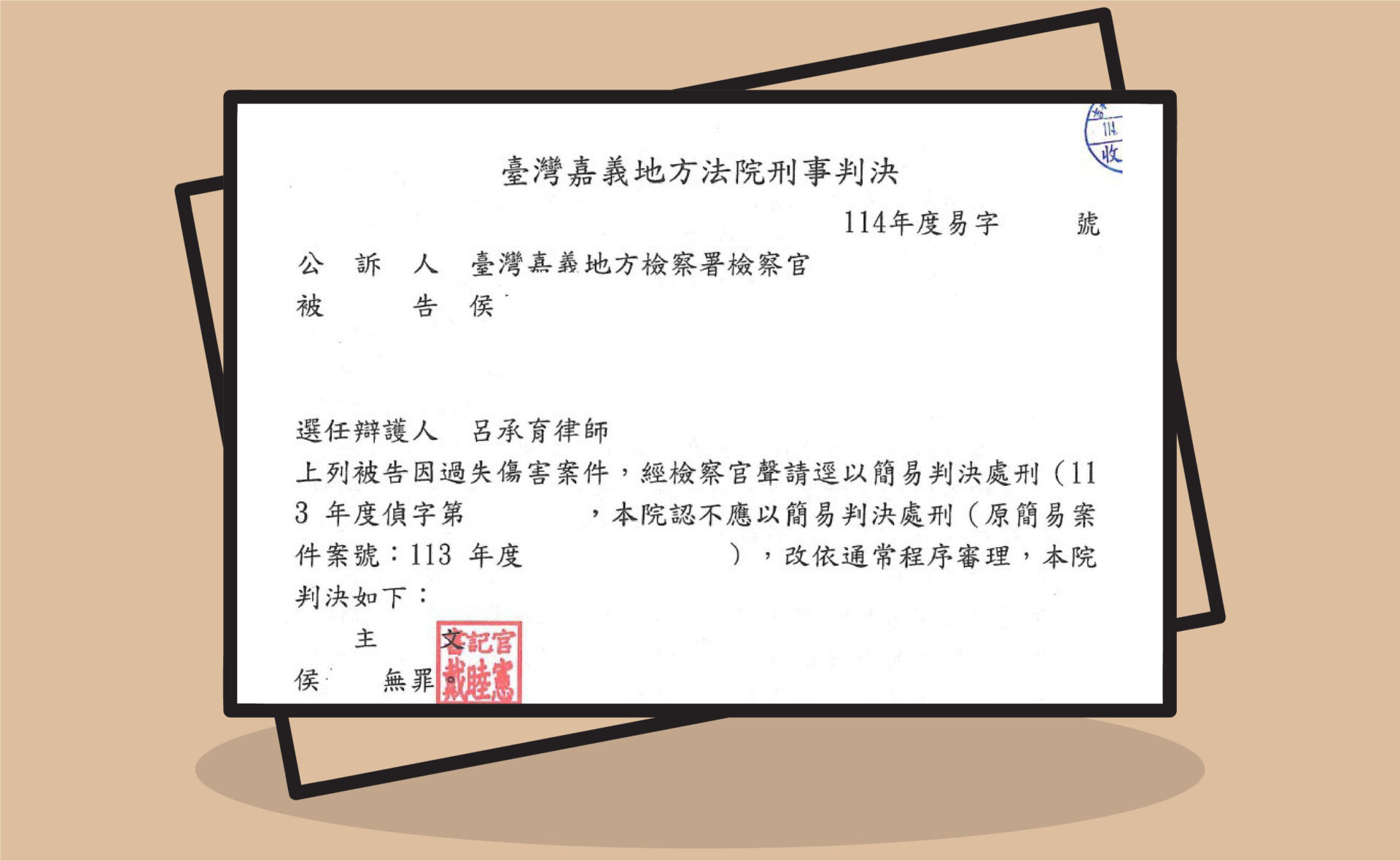 吉和法律事務所